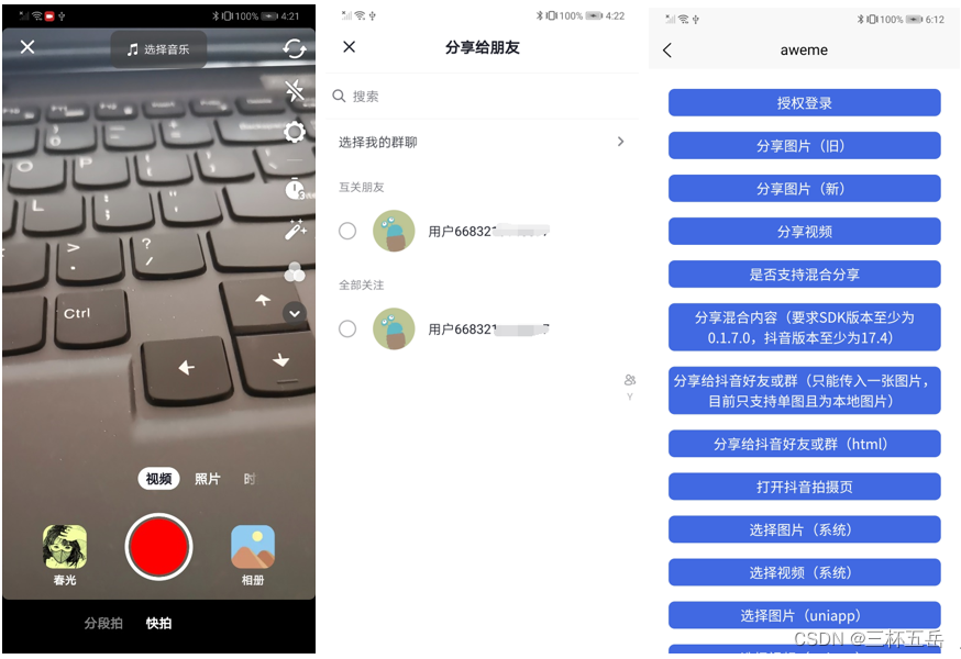 uniapp 抖音授权登录、发布、分享 Ba-Aweme