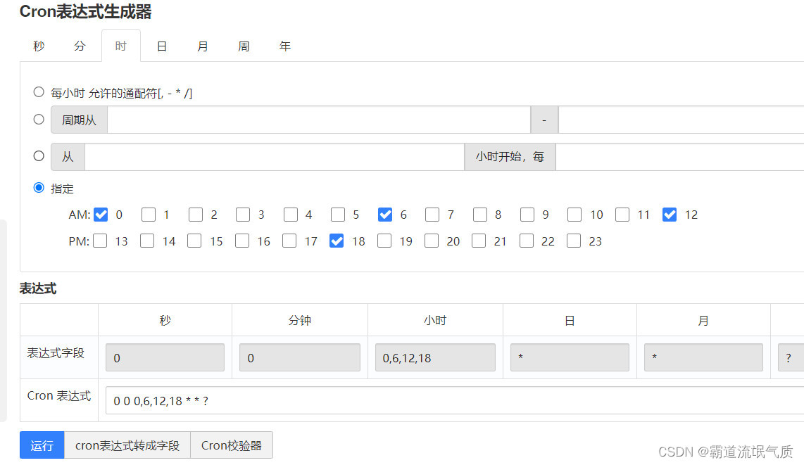 SpringBoot/SpringCloudAlibaba(ruoyi)中cron表达式(配置每天指定整点执行)读取配置文件