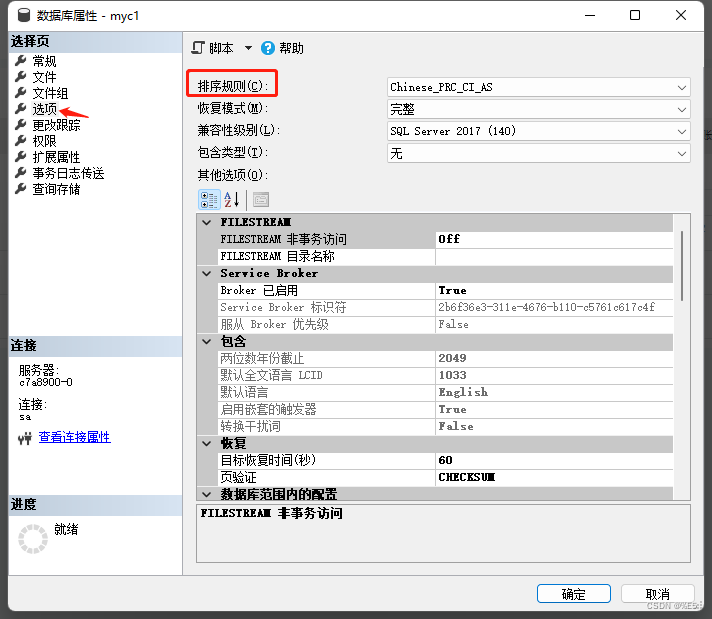 mssql修改排序规则