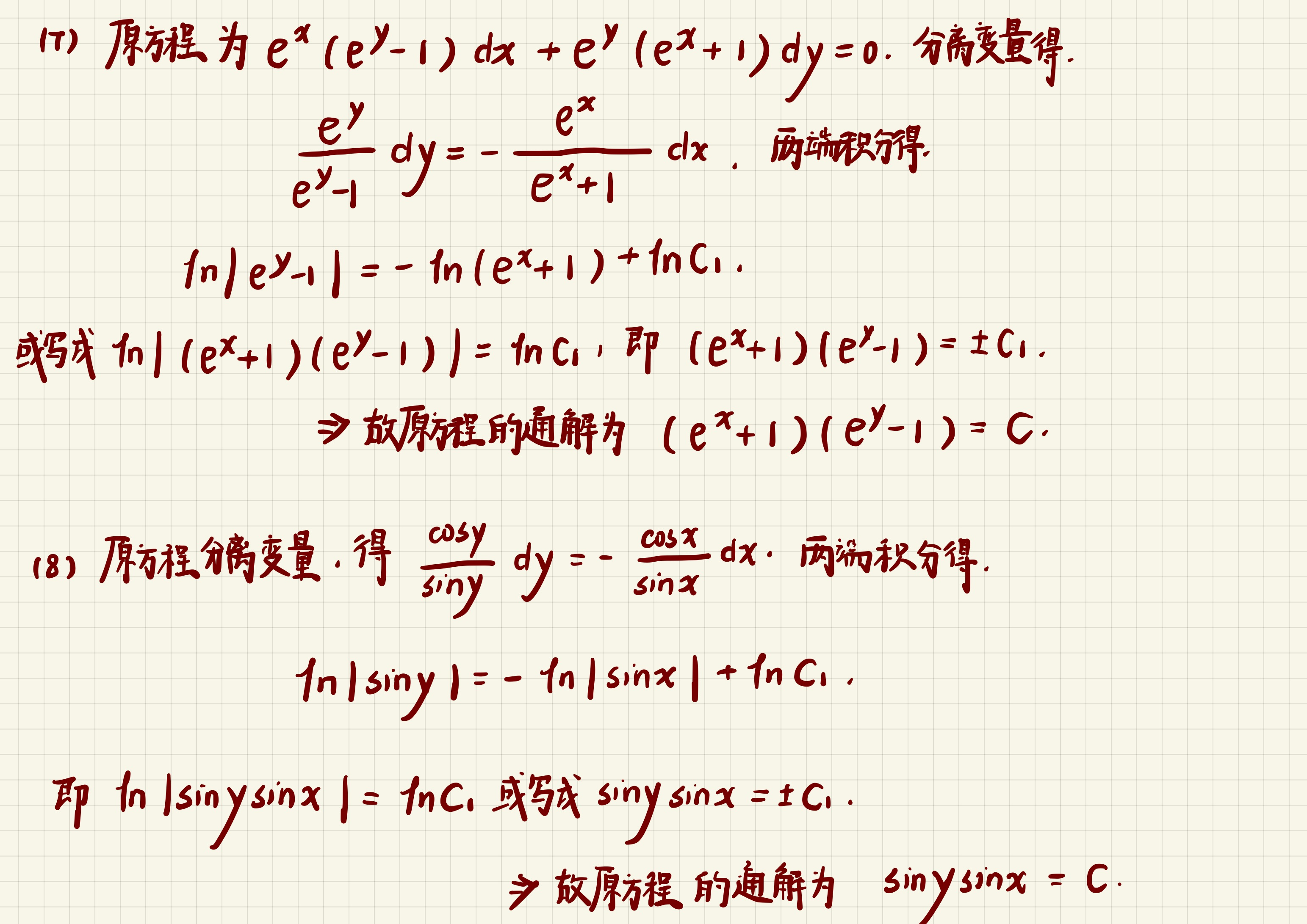 【课后习题】高等数学第七版上第七章 微分方程 第二节 可分离变量的微分方程_求下列微分方程满足所给初值条件的特解-CSDN博客