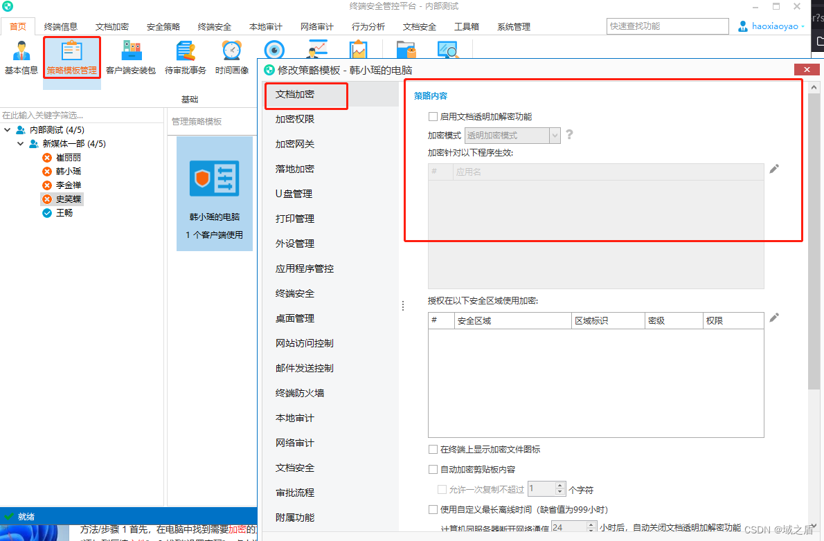 【文件加密软件】文字+视频超详细解析