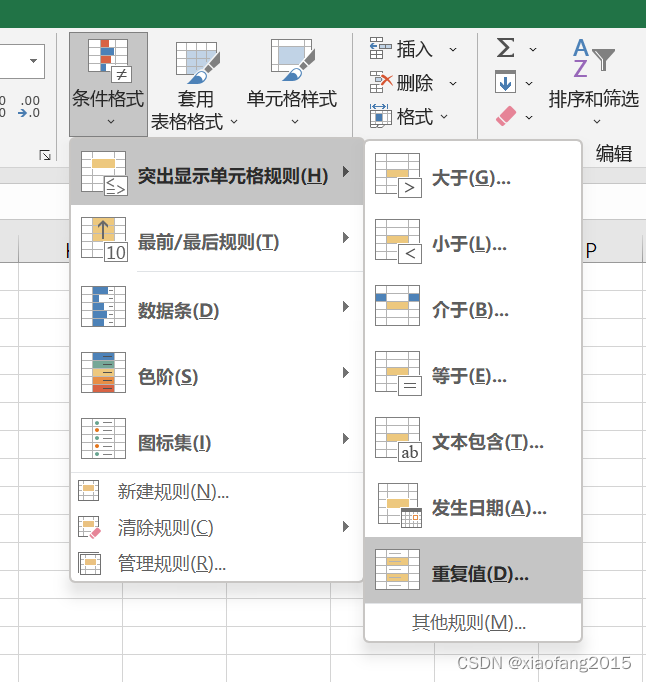 数据统计-EXCEL中常用函数及操作