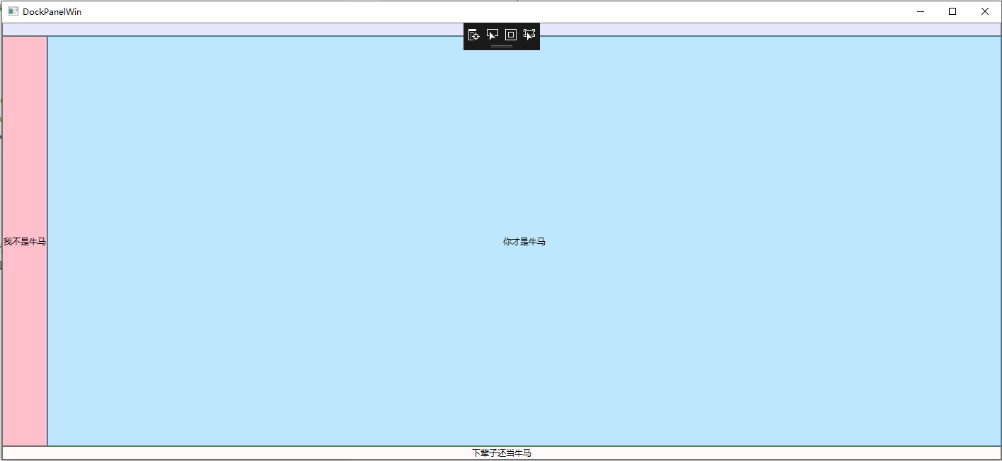 WPF布局控件之DockPanel