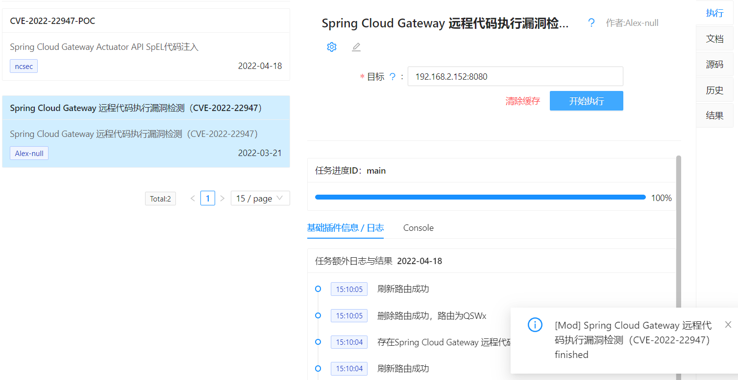 Spring Cloud Gateway Actuator API SpEL代码注入