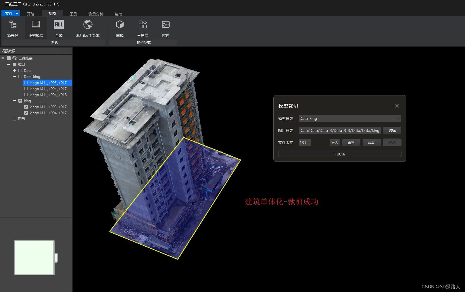 三维模型3DTile格式轻量化的数据压缩与性能平衡关系分析