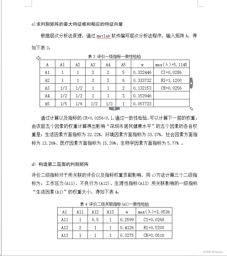 [数学建模] [2019年A 模拟练习][层次分析法、熵值法、多目标优化、主成分分析法] 4. 深圳居民健康水平评估与测控模型研究