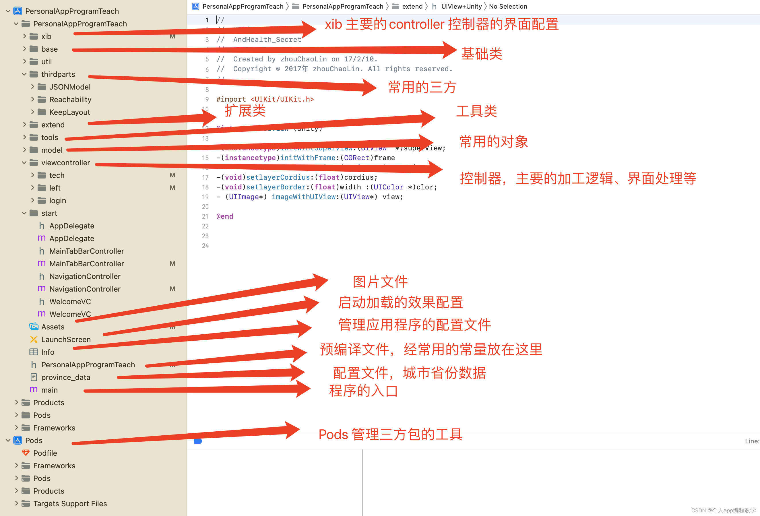 iOS源码-工程目录讲解