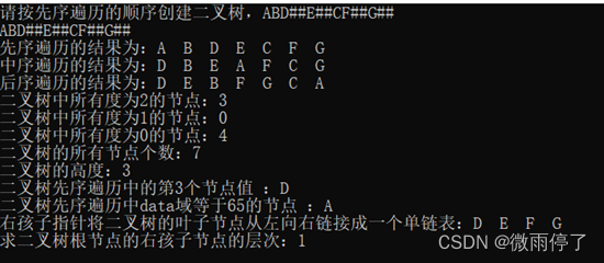 【数据结构】二叉树递归算法代码总结