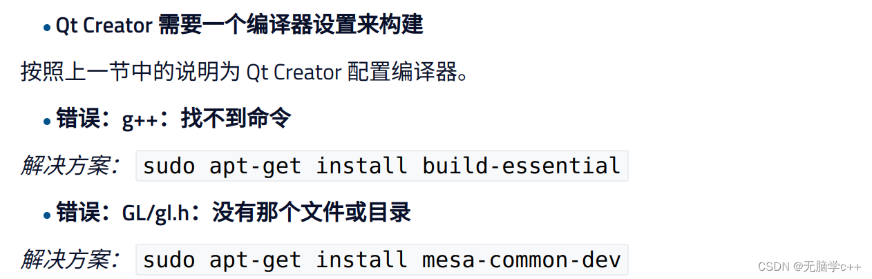 Cannot Find -Lgl: No Such File Or Directory ----＞Qt In  Ubuntu_无脑学C++的博客-Csdn博客