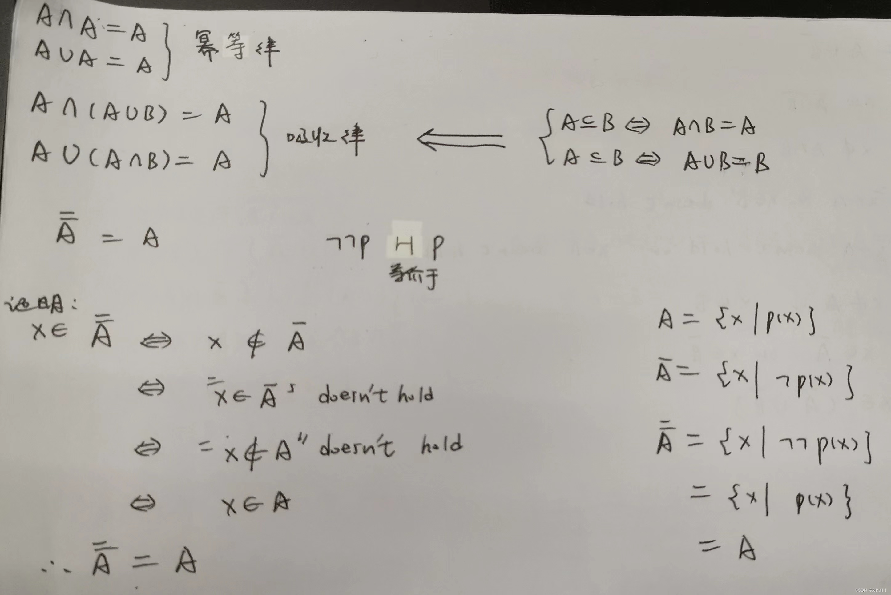 离散数学复习二：空集、补集、德摩根定律、异或、广义交和广义并_广义并和广义交-CSDN博客