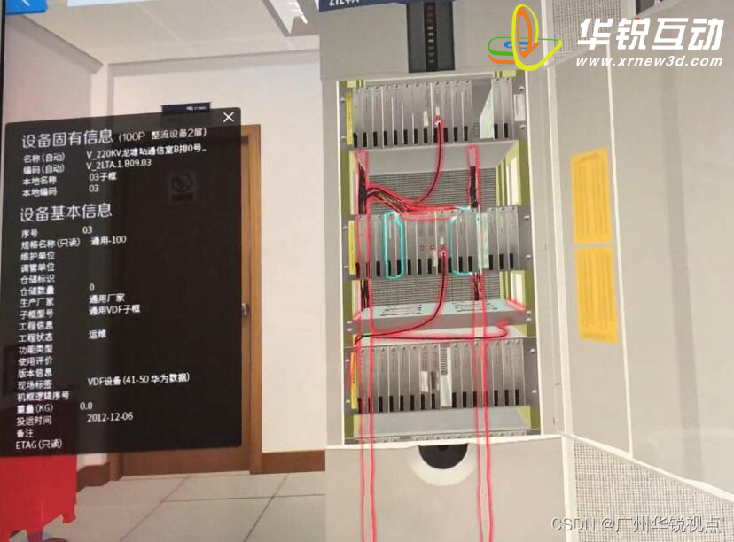 广州华锐互动：AR远程协作系统为电力设备状态监测提供有力支持