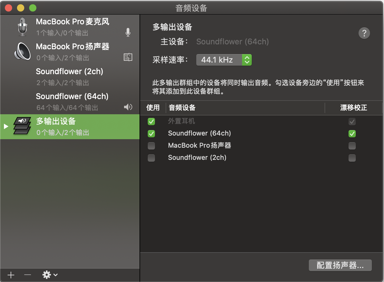 Macbook OBS 录制系统声音