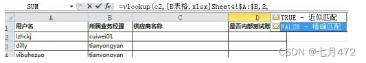 Excel小技巧：对比两列数据的异同、vlookup使用方法