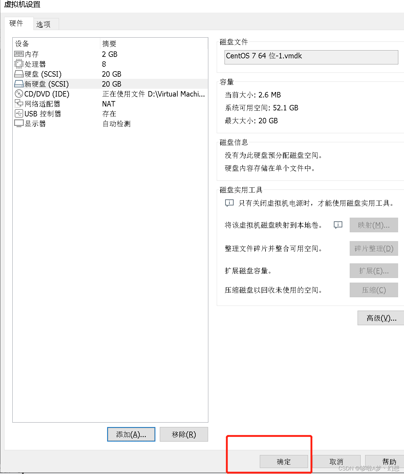 虚拟机新增磁盘空间