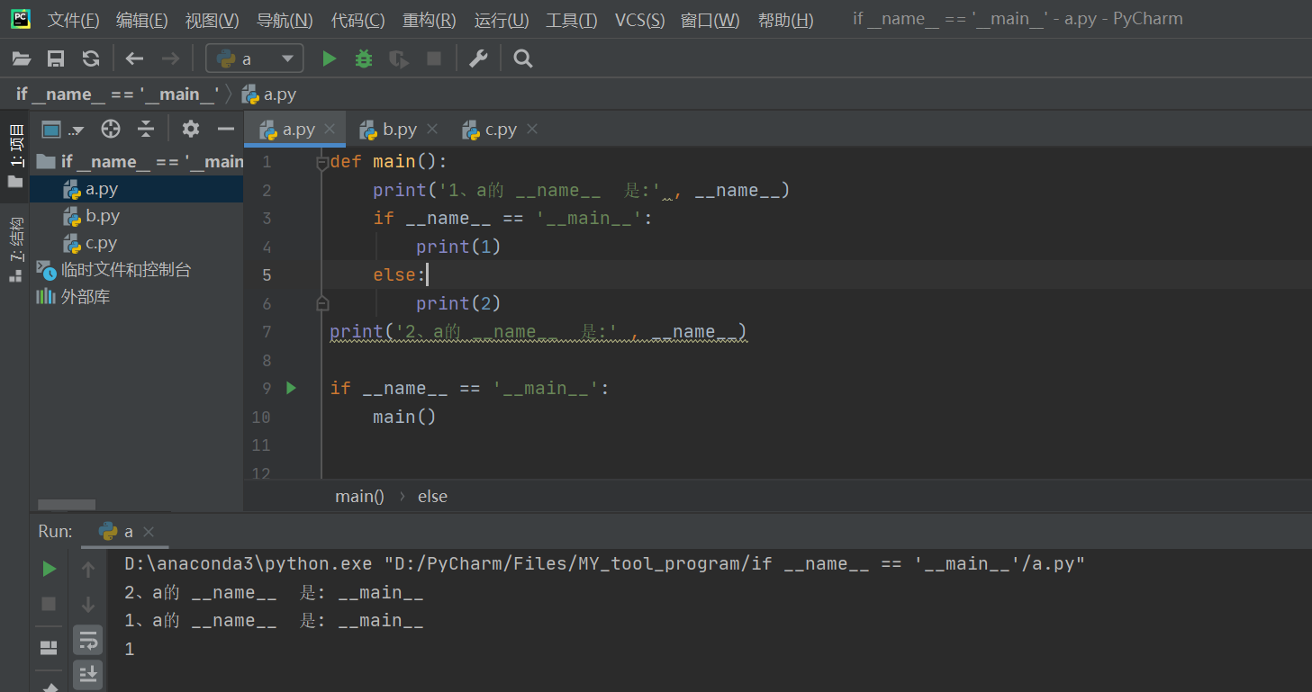 python 有关 if __name__ == ‘__main__‘ 的正确理解_if name == 'main': main()-CSDN博客