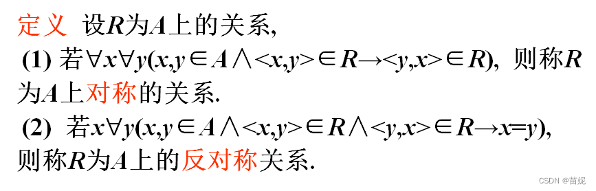 离散数学（十二）：关系的幂运算与关系的性质