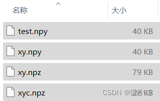 Numpy文件交互：.npy和.npz有什么区别？