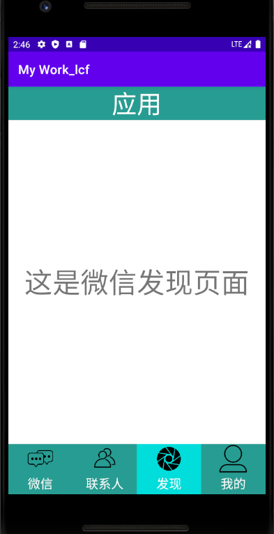 androidstudio实现类微信界面