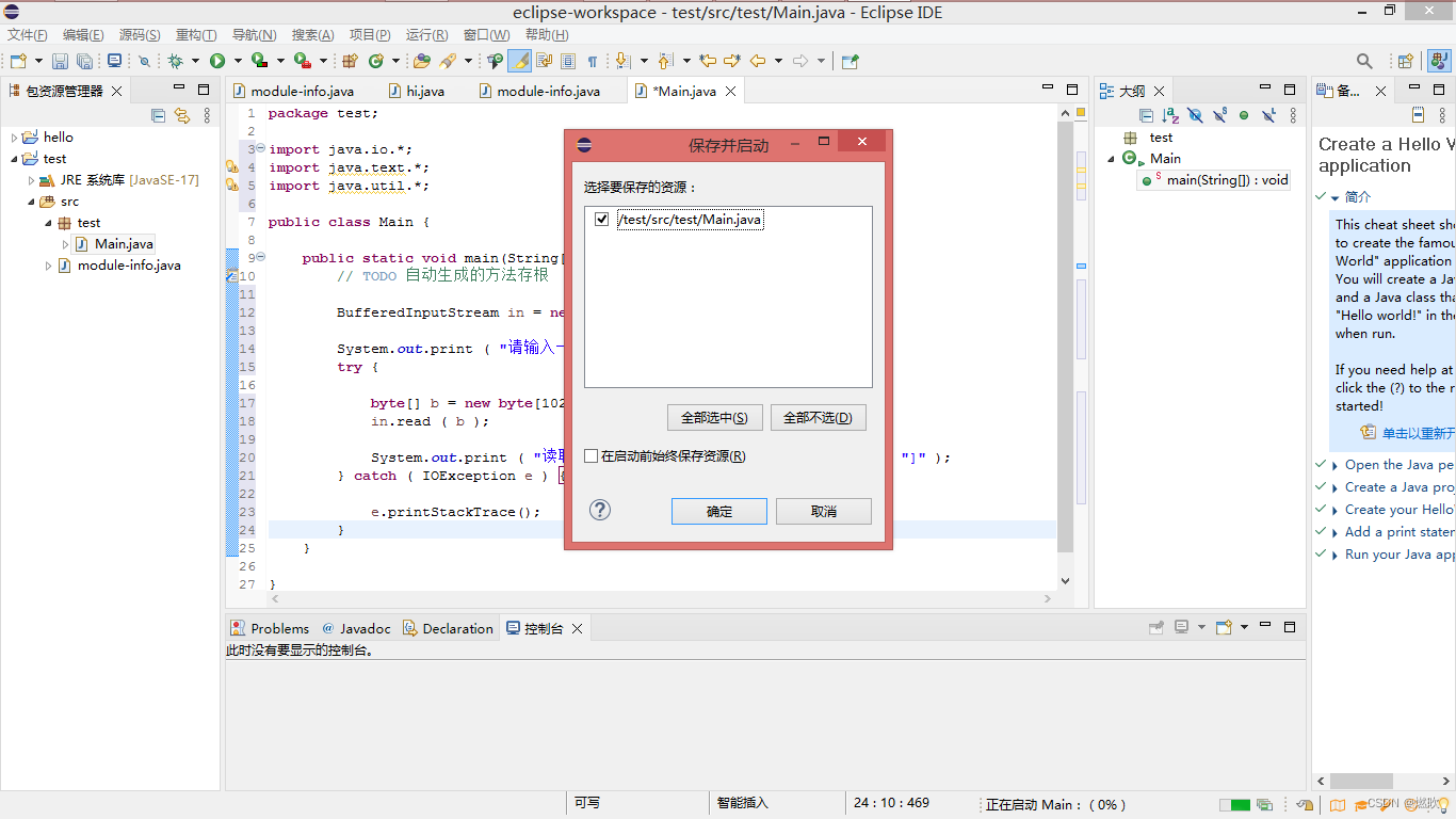 4.1_[Java 输入输出]-全网最全 Java 控制台输入输出_java 控制台编程库-CSDN博客