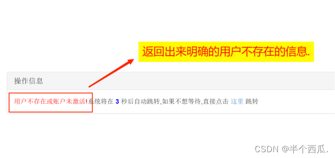 Web 攻防之业务安全：登录失败信息测试.