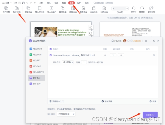 pdf怎么分成多个文件？这个方法轻松搞定合并拆分PDF!