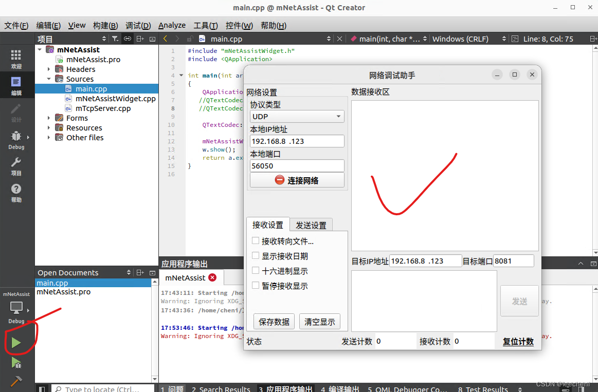 mNetAssist网络调试助手编译