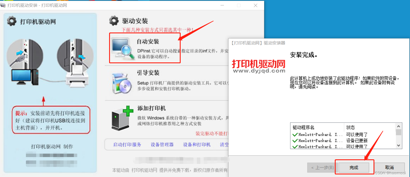 惠普m1139打印机驱动安装