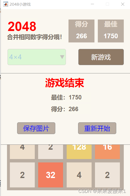 matlab GUI 2048小游戏