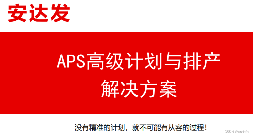 不锈钢企业如何利用APS排程软件提升管理效益？