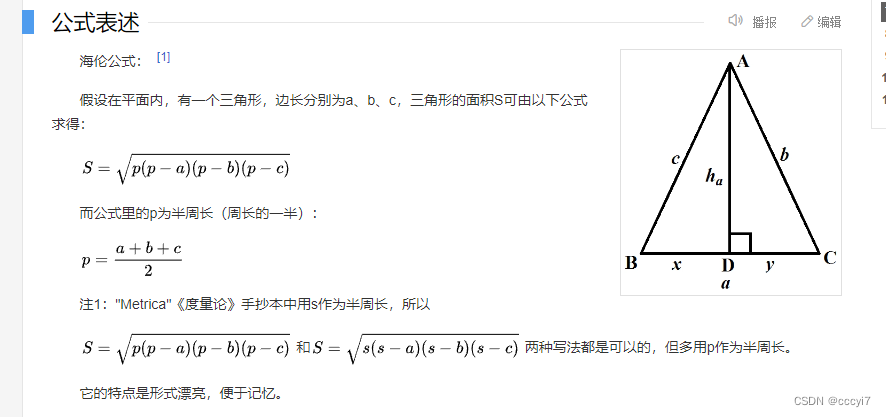 计算三角形的周长和面积（海伦公式）