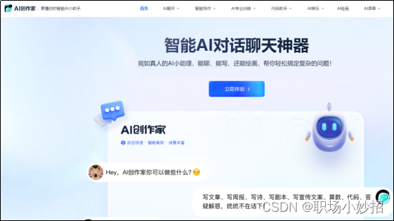 AI智能写作文案神器——AI创作家插图