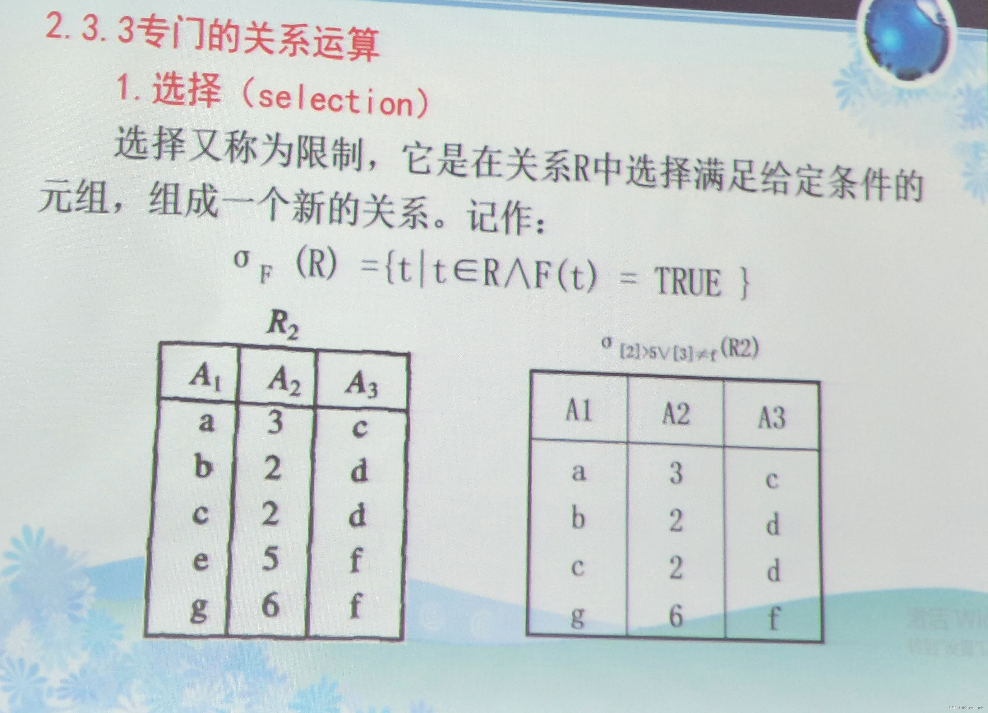 【数据库原理与应用 - 第二章】关系数据库基础