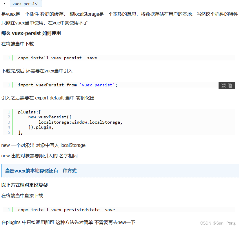 【vue】vuex持久化插件vuex-persistedstate：