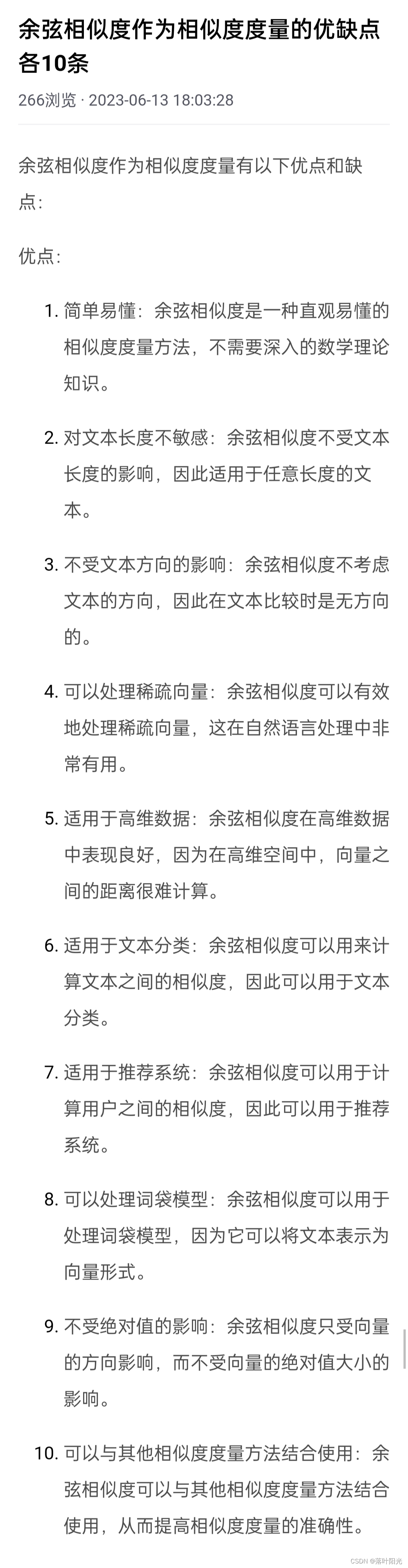 【小笔记】为什么语义相似度要用余弦相似度而不用欧式距离？