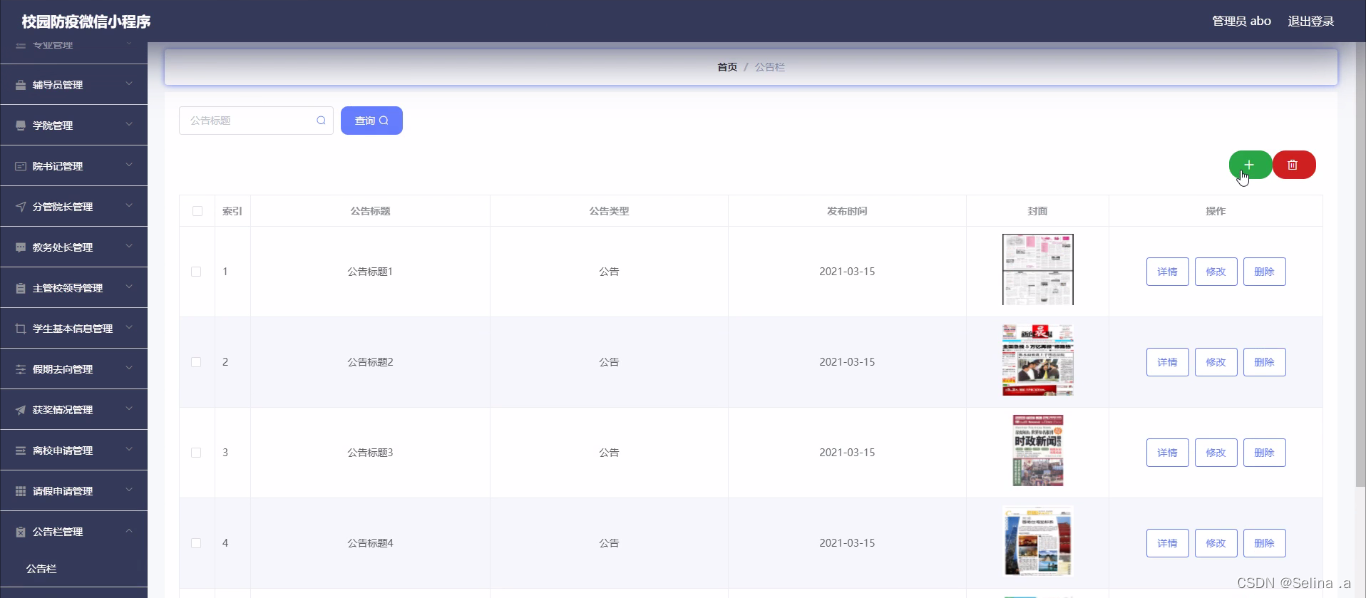 案例015:Java+SSM+uniapp基于微信小程序的校园防疫系统