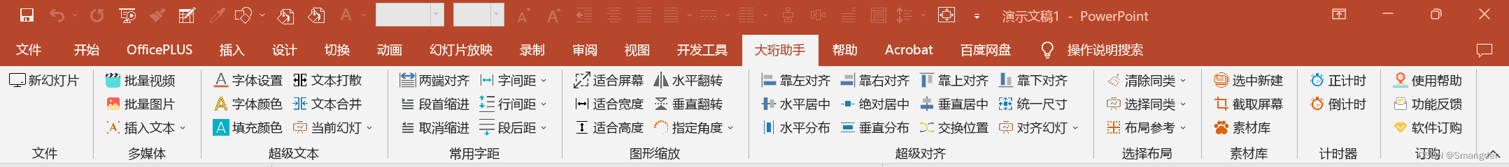 Office PPT插件-大珩助手：超级对齐