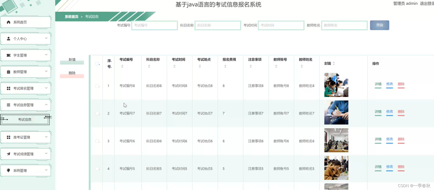 系统首页界面系统注册页面考试信息详情界面系统登录界面学生管理界面