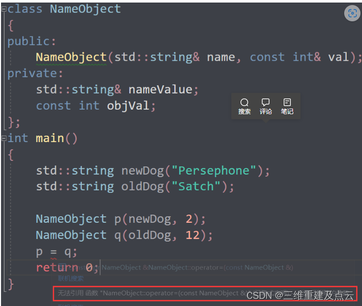 Effective C++ 条款5：了解C++默默编写并调用哪些函数