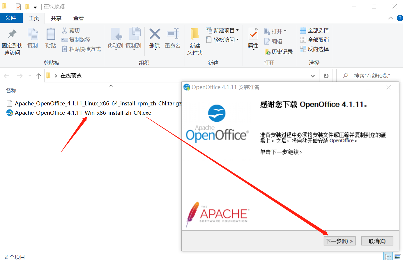 openoffice 安装windows 环境_openoffice安装windows 百度云下载-CSDN博客
