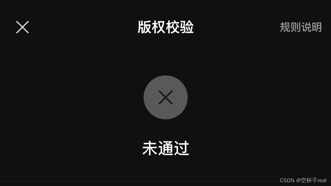 剪映音乐未通过校验，怎么办？