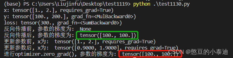 pytorch复习笔记--loss.backward()、optimizer.step()和optimizer.zero_grad()的用法