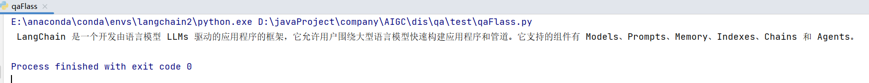 LangChain 介绍及相关组件使用总结