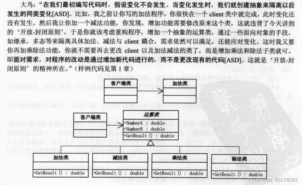 4.开放-封闭原则