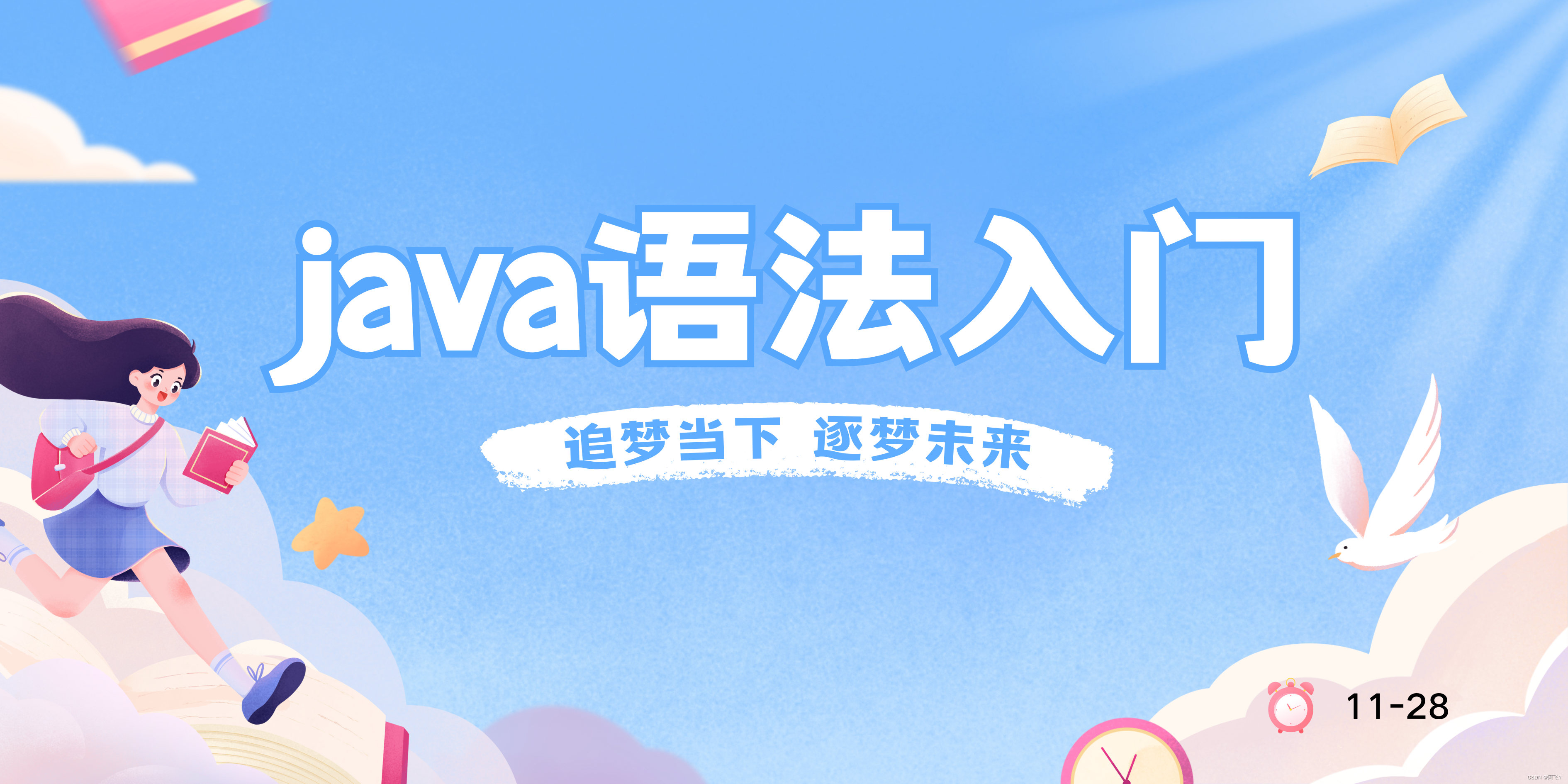 Java最难的语法＜泛型＞