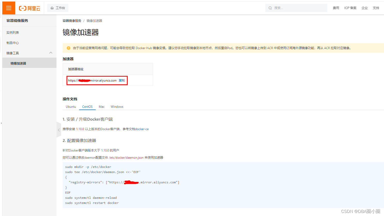 【Docker】从零开始：6.配置镜像加速器