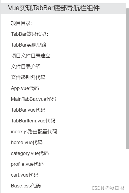 Vue实现TabBar底部导航栏组件