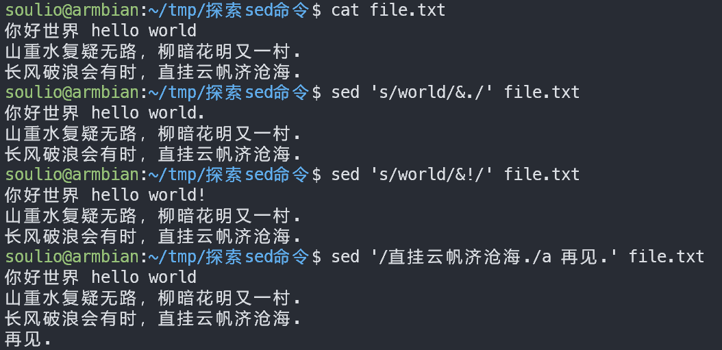 sed（1）：强大的文本处理命令