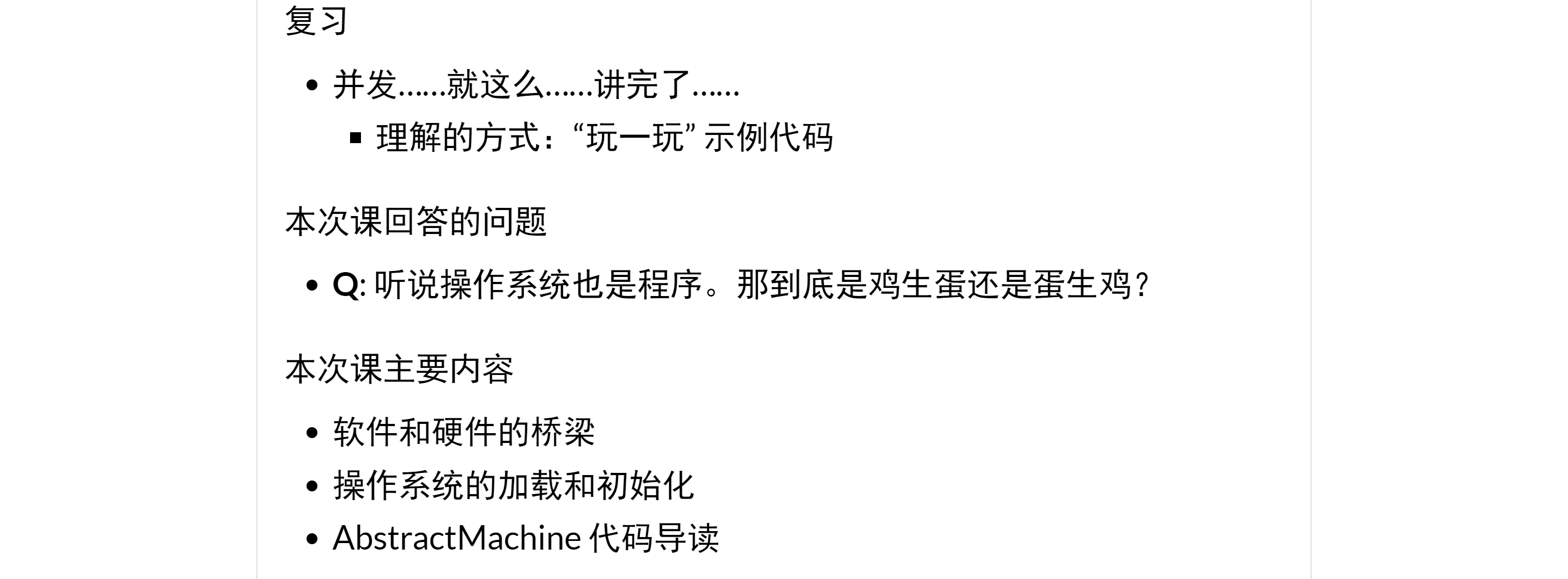 【南京大学操作系统（蒋炎岩）】（五） 并发 Bug 和应对