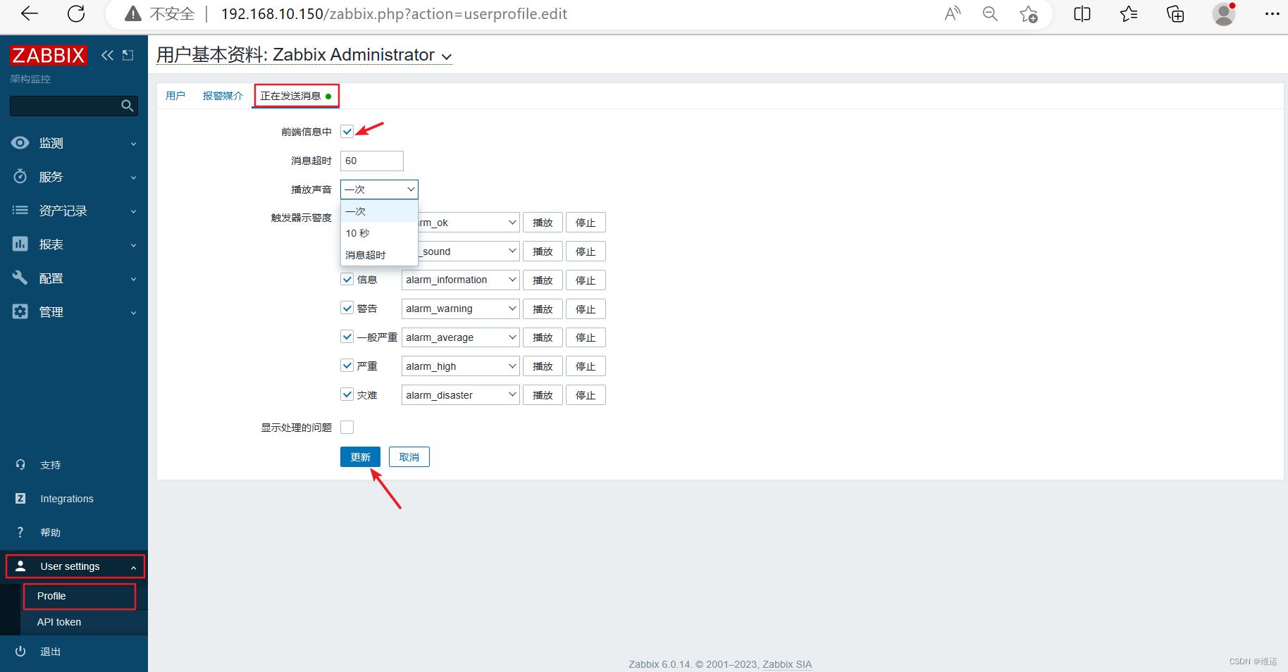 【zabbix】自定义监控、邮件报警、企业微信报警、钉钉报警（详细）