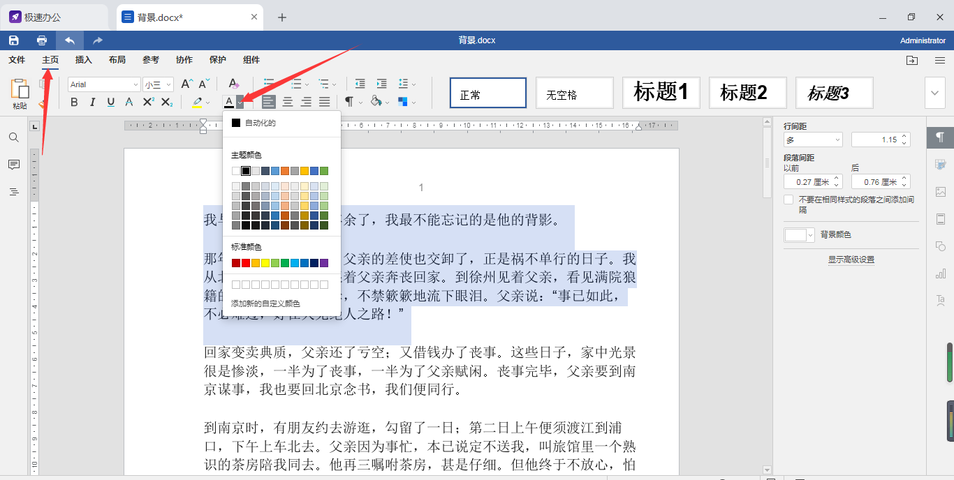 Word文字怎么修改字体颜色 M0 的博客 Csdn博客